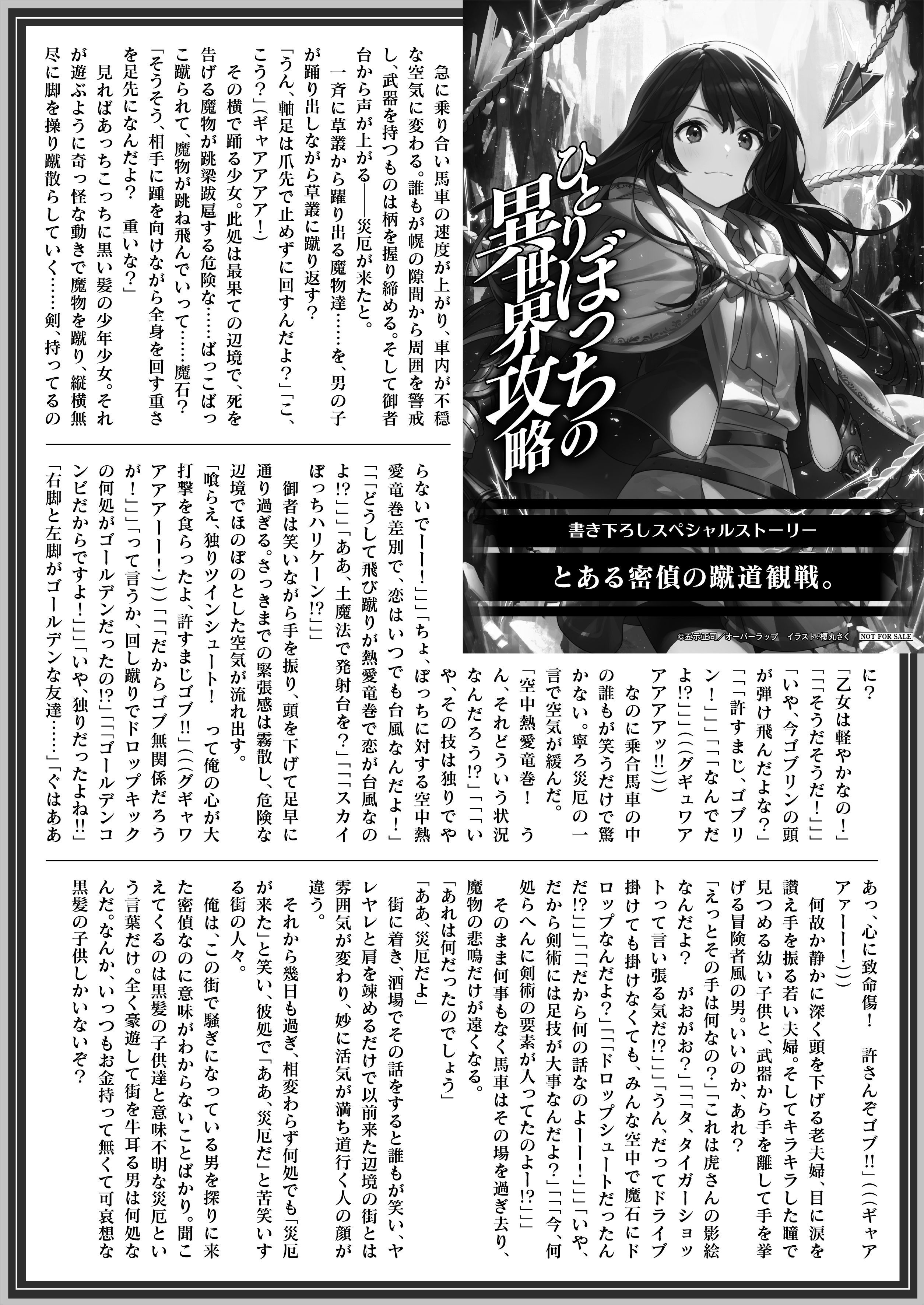 【文庫】「ひとりぼっちの異世界攻略　life.5　超越者と死神と自称最弱」B5SSペーパー